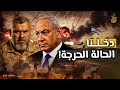 سبب غير متوقع يدفع نتنياهو لإنهاء حرب غزة هل نجحت خطة عزالدين الحداد سبب غير متوقع يدفع نتنياهو لإنهاء حرب غزة هل نجحت خطة عزالدين الحداد