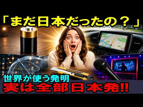 [海外の反応】「まだ日本の発明が残っていたのか…」世界を動かした“知られざる日本発明”に海外が再び絶句！