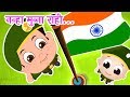 🇮🇳 Nanha Munna Rahi Hoon | नन्हां मुन्ना राही हूँ | देश भक्ति गीत | Republic Day Songs