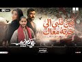 فين قلبي الي خدته معاك   من مسلسل علي كلاي   زيزو السيد   علي كلاي   ترند التيك توك   حظ شعبي      اسمعها