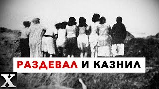 Раздевал И Казнил. Бородатый Подонок Блобель: Что Творил Самый Циничный Каратель