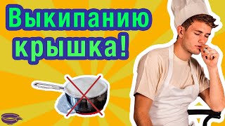 Обзор: силиконовая чудо-крышка невыкипайка - шумовка, пароварка, защита от брызг и т.д.