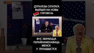 Новы якасны ўзровень дупалізаў