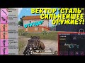 ВЕКТОР "СТАЛЬ" ИЛИ СИЛЬНЕЙШЕЕ ОРУЖИЕ?! В НОВОМ METRO ROYALE / PUBG MOBILE / МЕТРО РОЯЛЬ