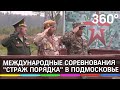 Военная полиция России, Армении и Ирана стянута в Подмосковье. Армия-2020, день пятый