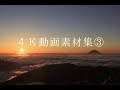 4K動画素材集3(BGM・とまどいながら/嵐)