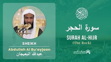 Quran 15   Surah Al Hijr سورة الحجر   Sheikh Abdullah Bu'ayjaan - With English Translation