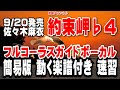 佐々木麻衣 約束岬♭4 ガイドボーカル正規版(動く楽譜付き)