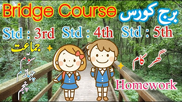 Bridge Course | Std | 3rd, 4th, 5th | Sub | Urdu | Homework | Day | 2nd