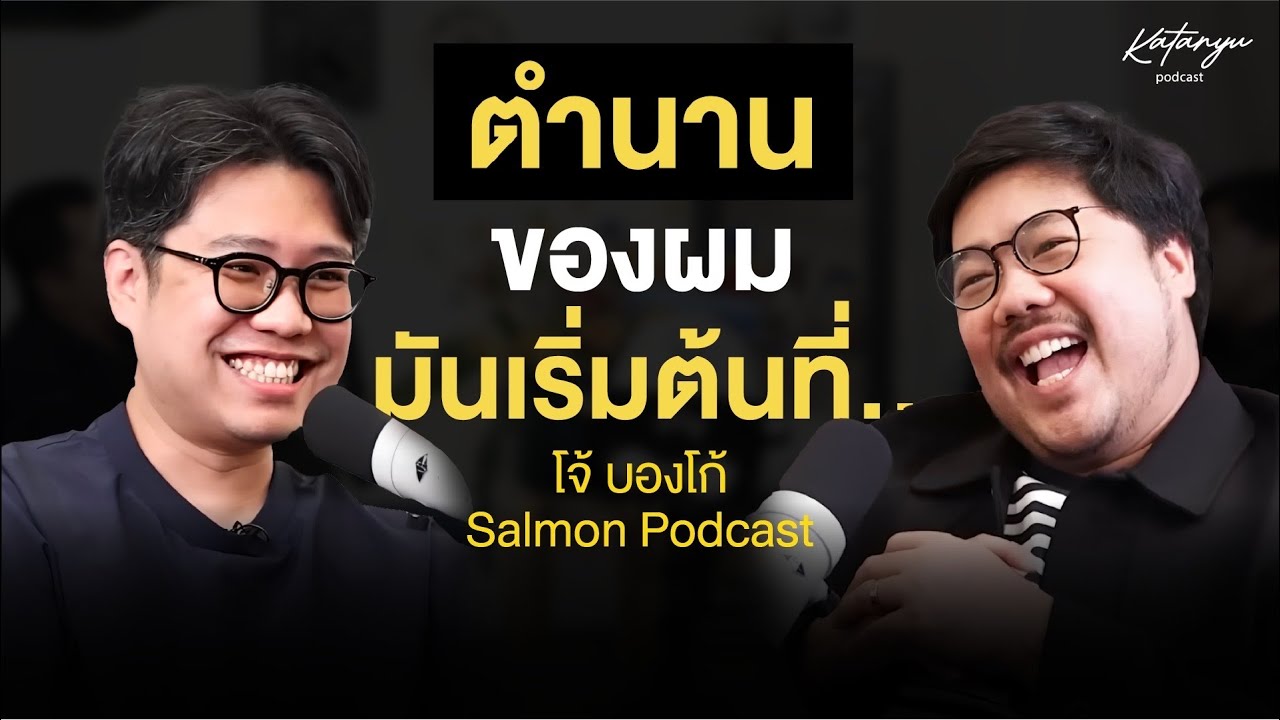 Katanyu Podcast - Joebongo Myth Universe