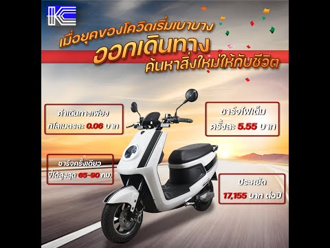 รถมอเตอร์ไซค์ไฟฟ้า-THOMAS-ตัวแ