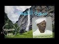 Saleh ahmed salih sourate al kahf        