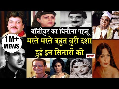 ये वीडियो आपको दिखायेगा Bollywood का काला सच Bollywood Celebrities Who Once Found in Worst Condition