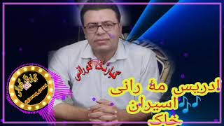 خوشترین گورانی اگر مردم 😔ئه گر خوای کردو مردمؤ😔اگر خدا کرد مردم بیا سر،،اینستاگرام giarang_gorani