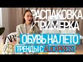 МЕГА РАСПАКОВКА ОБУВИ ALIEXPRESS С ПРИМЕРКОЙ #119 | ФАБРИЧНАЯ | MASSIMO | ZARA | МУЖСКОЕ | HAUL АЛИ