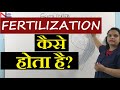 Fertilization in Hindi (हिंदी ) | Human Reproduction | Nursing Lecture