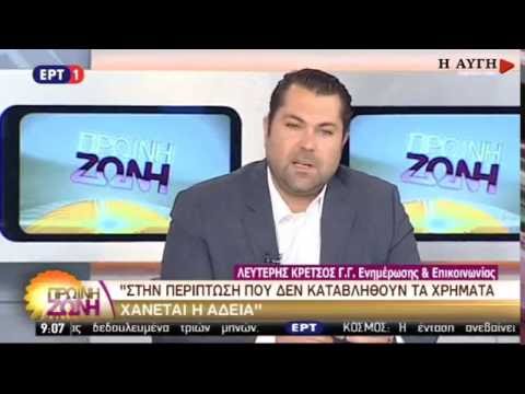 Λ. Κρέτσος: Μεγάλη η ανοχή της κυβέρνησης στα ιδιωτικά κανάλια