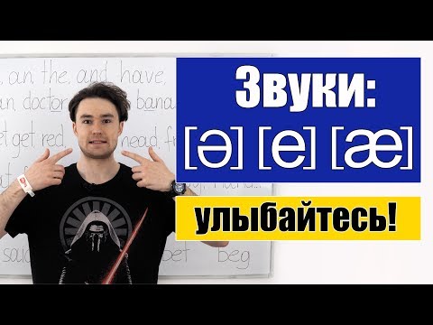 Английские Звуки: .