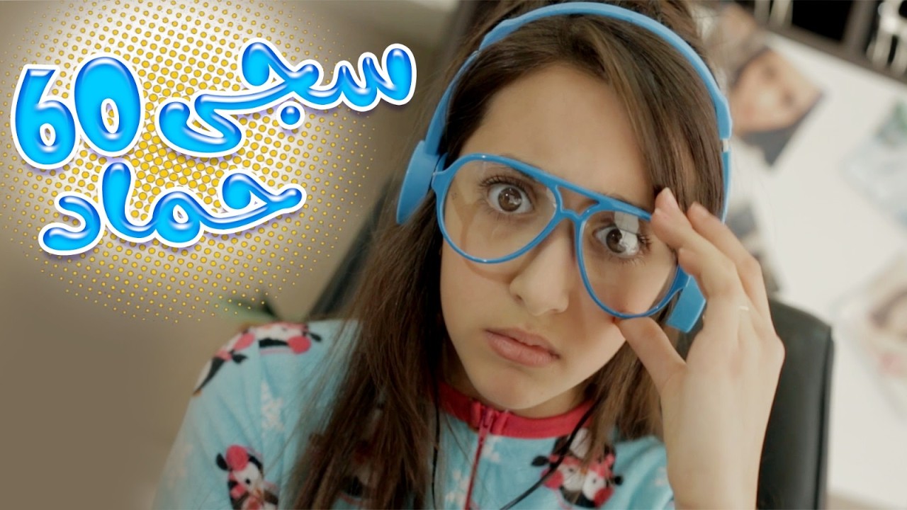 ساعة كاملة من اجمل اغاني سجى حماد | قناة كراميش Karameesh Channel