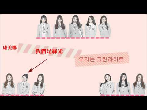 【韓中字+認聲】I.O.I - CRUSH