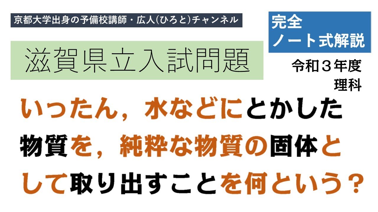 滋賀県立高校入試理科 21年 Youtube 滋賀県立高校入試理科 21年 Youtube