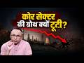May में Core Sector की ग्रोथ क्यों घटी? Watch with Anshuman Tiwari