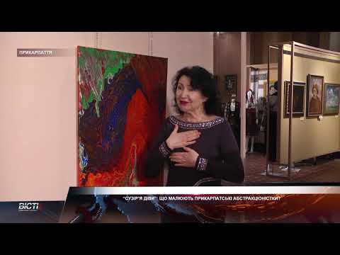 "Сузір'я Діви": що малюють прикарпатські абстракціоністки?