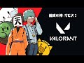 前進の神 バモス爆誕！健康的ヴァロラント／ちーの視点