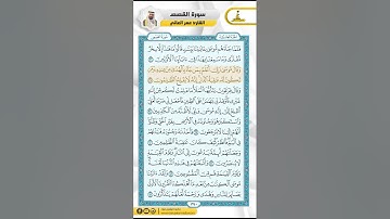 سورة القصص من الاية 29 - 43 / للقارئ عمر العاني