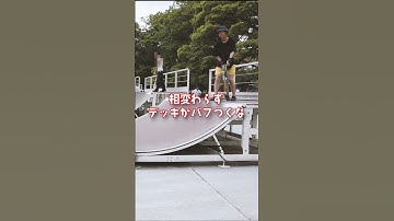 テールロック出来なくない？#テールロック #スケボー初心者 #スケボーオヤジ #ランプ