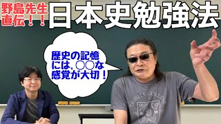 【東進】『アタマを鍛える日本史　野島博之先生　第1講授業ノート』　　元駿台講師 東進】『アタマを鍛える日本史 野島博之先生 第1講授業ノート