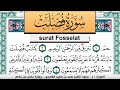 تحفيظ سورة فصلت كل صفحة مكررة 3 مرات للحفظ سعد الغامدي     