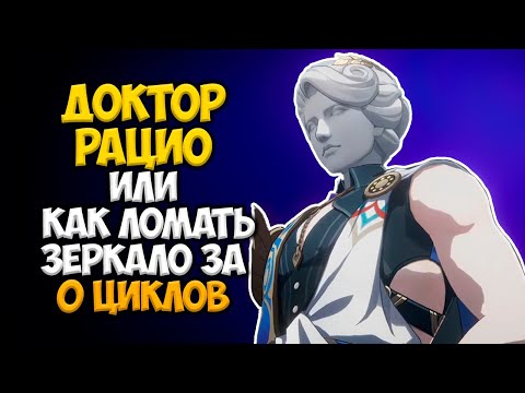 МЕЛКОМ на 200 ТЫСЯЧ?! ЛЕГКО! Полный актуальный гайд на доктора Рацио | Honkai: Star Rail