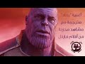 أغنية رماد لـ سيلين ديون مترجمة مع مشاهد محزنة من أفلام مارفل