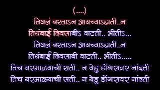 Asa Mahadev Motha Jati karaoke with Scrolling lyrics by Vijay Gokhale, Triratna Musicals Navimumbai
