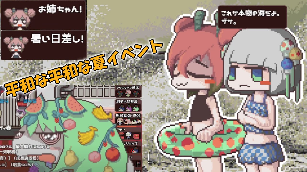 熱い日差しの中、夏限定の海イベントに挑戦する【mushtopia EX