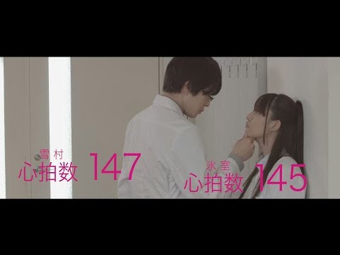 劇場版『リケ恋～理系が恋に落ちたので証明してみた。～』予告映像