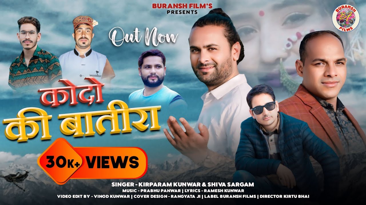 New Jaunsai  Pahadi song  Kode Ki Batira  Shiva sargam  Kirparam Kunwar  Buransh Films2024