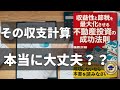 【不動産投資講座】収益性と節税を最大化させる不動産投資の成功法則 vol.2 書籍開設 不動産収入、副業で家賃収入を行う5つのポイント