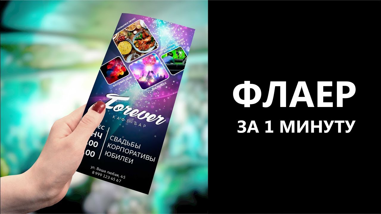 Рекламное агентство Оскар | Пенза и дизайн флаера за 1 минуту - YouTube