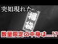 【遊戯王】秋葉原で50個限定ゲリラ福袋 & 200個限定お正月くじを開けてみた！
