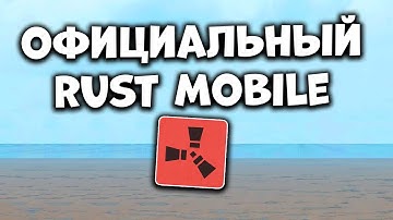 НОВЫЙ RUST MOBILE от FacePunch Заменит LIOS - Официальный Раст Мобайл на Телефон Тенсент / Tencent