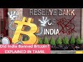 Did India Banned Bitcoin? NO! - Explained in Tamil