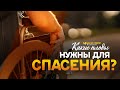 Какие плоды нужны для спасения? | "Библия говорит" | 1042