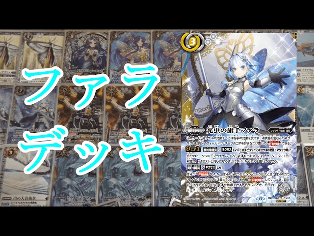 バトスピ】【エターナル】速度が速い！！ファラ光契約デッキ紹介