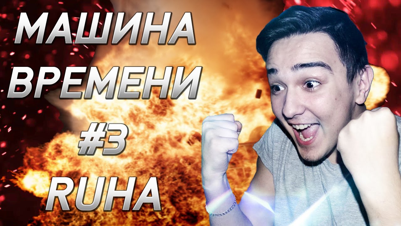 Машина руслана смн