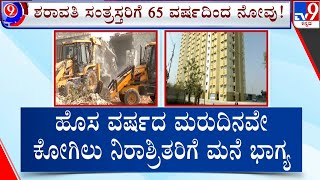 Download Lagu Kogilu Demolition Row: ಇವರಿಗೆ ನೆರವು.. ಅವರಿಗೆ ನೋವು!, ನಾವು ನಿರಾಶ್ರಿತರಲ್ವಾ ಅಂತಿದೆ ಬೆಳಗಾವಿ ಕುಟುಂಬ MP3