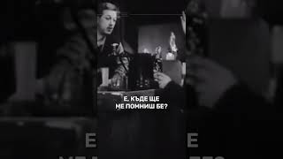 Откъс От Хитовия Сериен Филм На Всеки Километър.