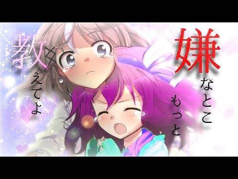 【東方改変pv】嫌なとこもっと教えてよ