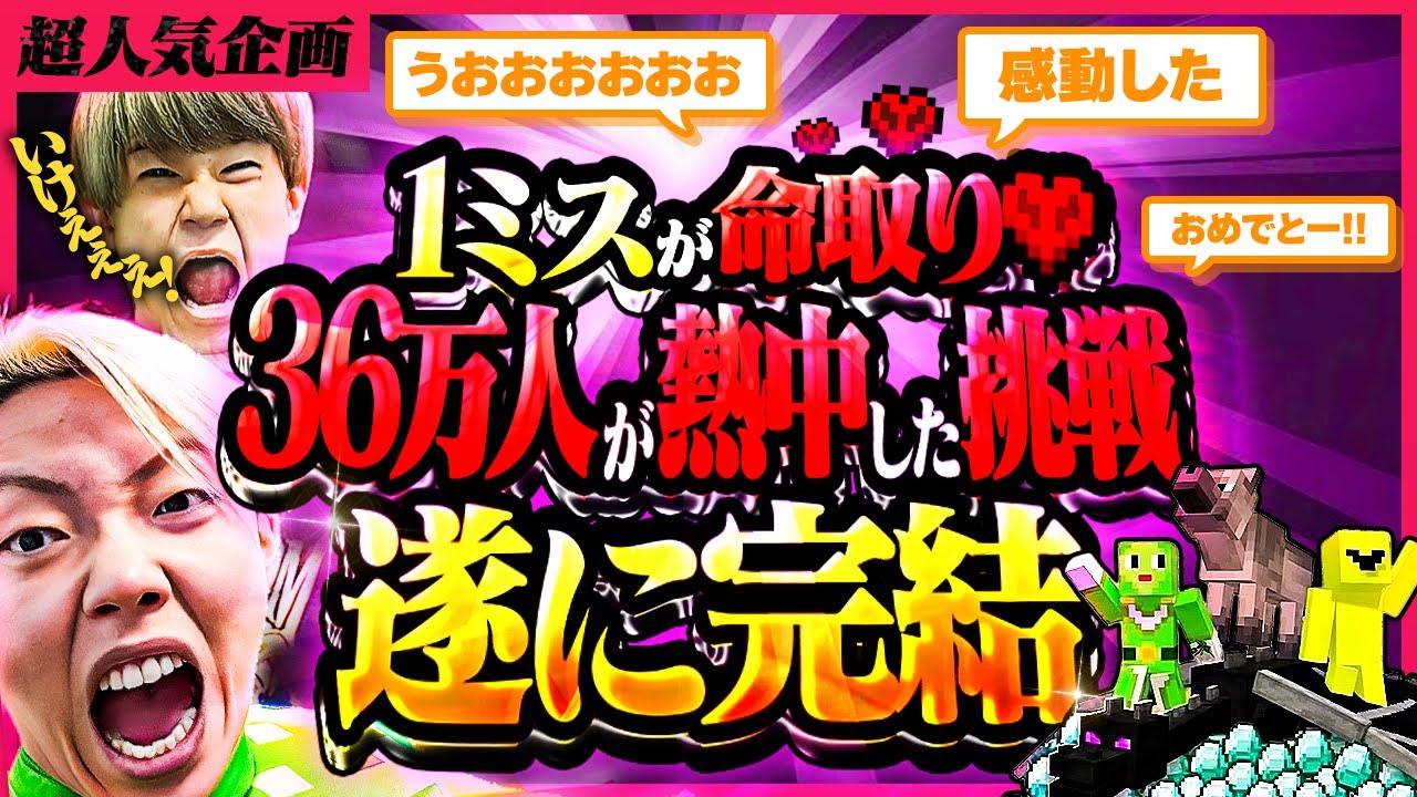 【総集編】待望のハードコアに再挑戦するGONと葉、その予想外な結末とは・・・【マイクラ/Minecraft】